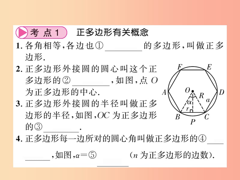 （贵州专版）2019中考数学总复习 第1轮 教材知识梳理 第6章 圆 第24节课件.ppt_第3页