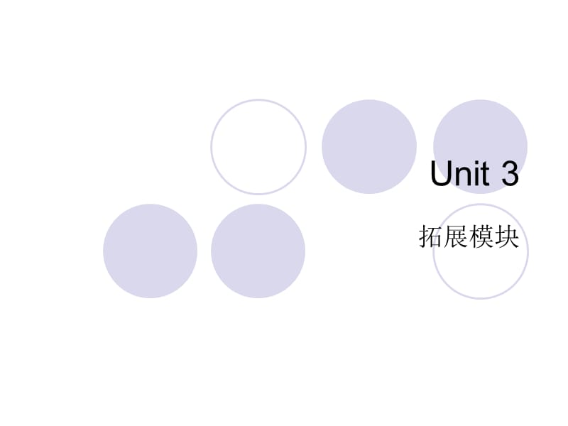 unit3中职英语拓展模块.ppt_第1页