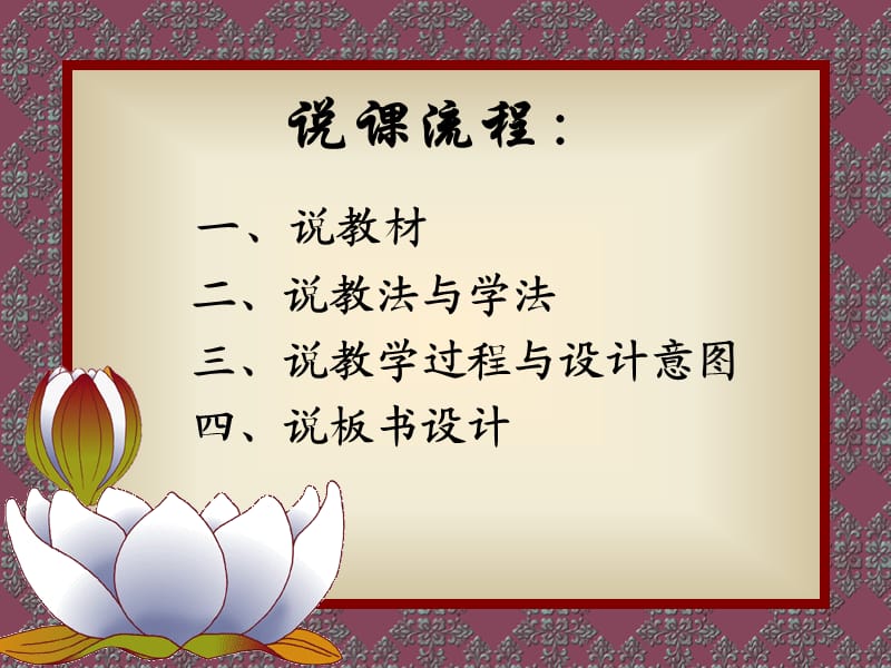 《自己的花是让别人看的》说.ppt_第2页