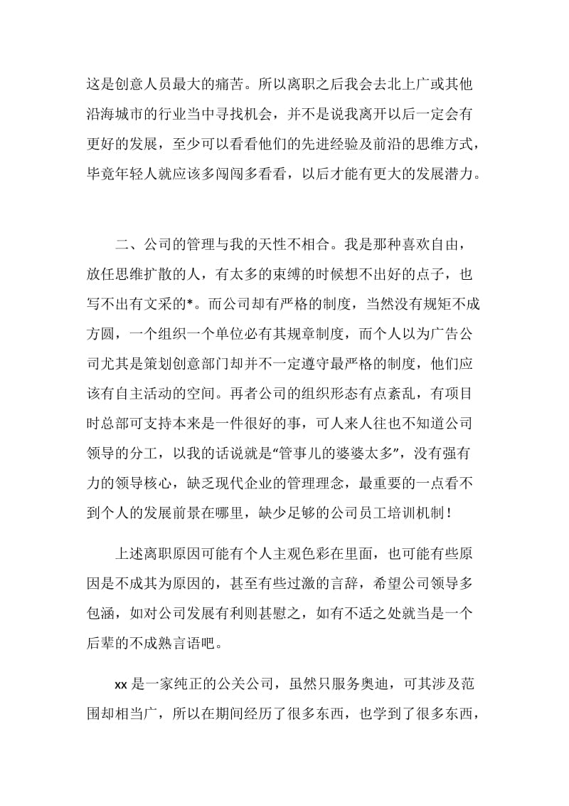 公关公司员工辞职信.doc_第2页