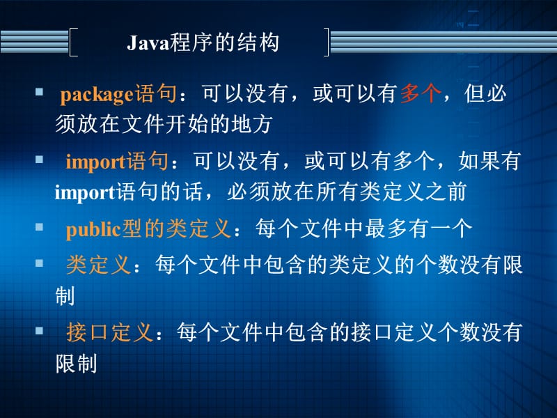 Java程序设计技术第2章(第二版).ppt_第3页