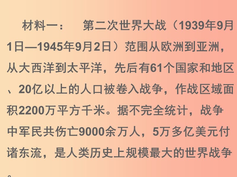 九年级道德与法治下册 第一单元 我们共同的世界 第二课 构建人类命运共同体 第1框推动和平与发展1.ppt_第3页