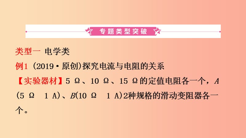 （江西专版）2019中考物理总复习 专题突破八 课内探究型实验课件.ppt_第2页