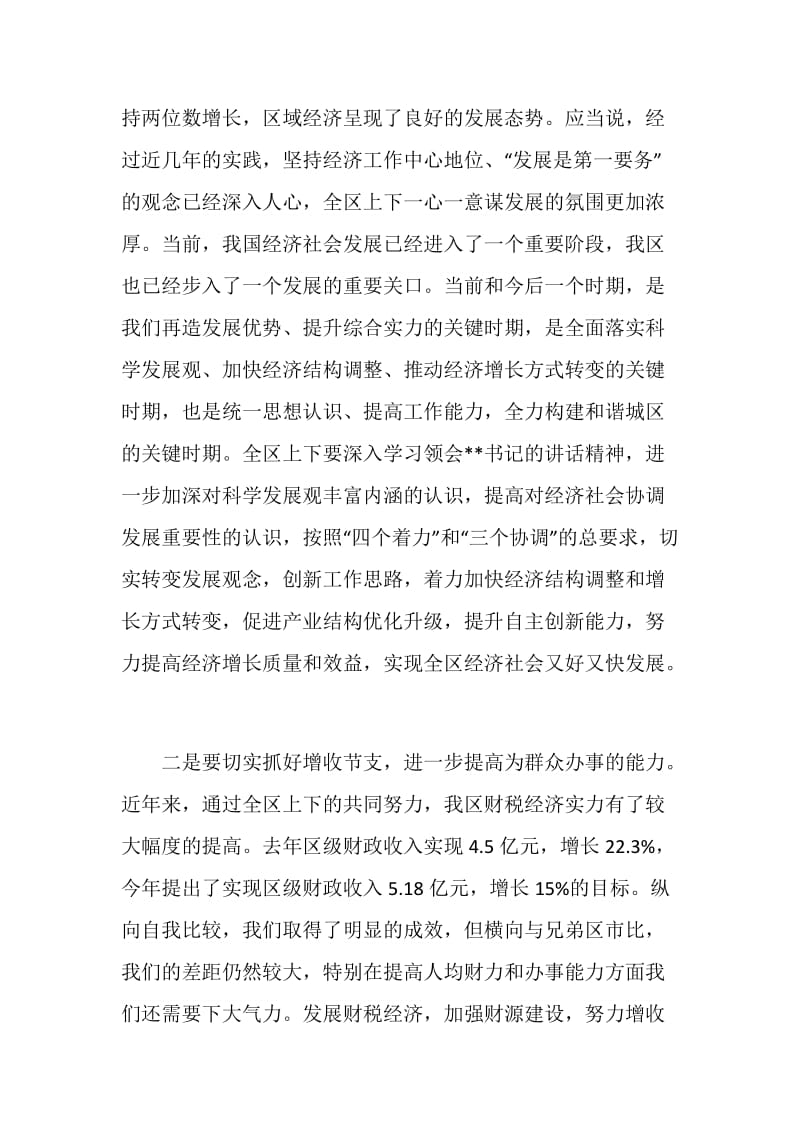 全区20XX年经济工作会议主持词.doc_第2页