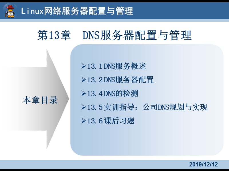 Linux网络服务器配置与管理.ppt_第1页