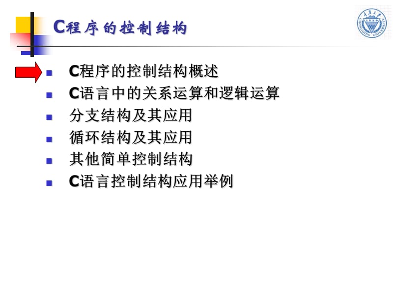 结构化程序设计基础和C语言的控制结构.ppt_第3页