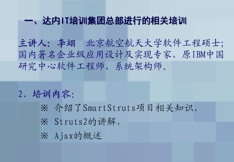 达内-SunJava讲师寒假培训.ppt_第3页