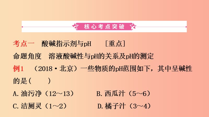 河北省2019年中考化学一轮复习 第六讲 酸和碱课件.ppt_第2页