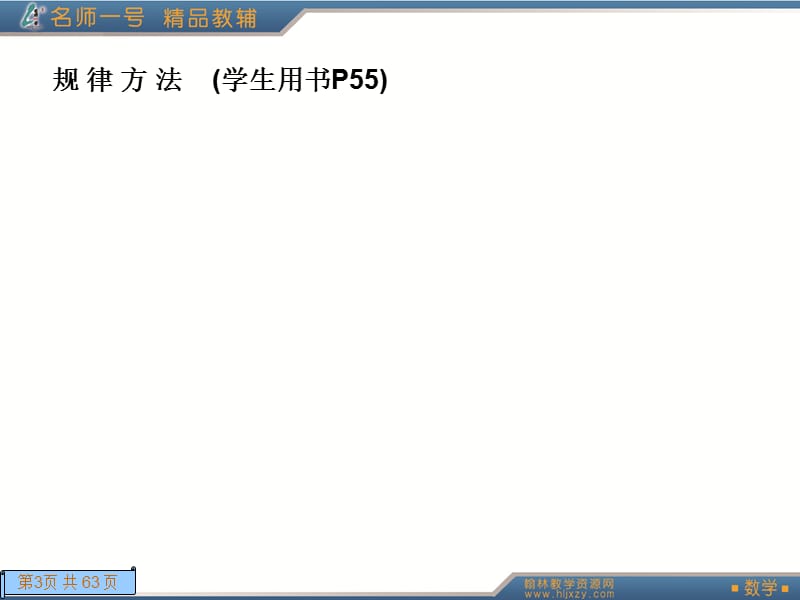 高二数学名师一号2-1课件本章回顾.ppt_第3页