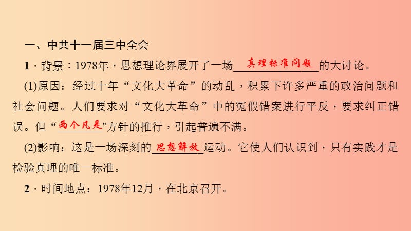 八年级历史下册第三单元中国特色社会主义道路第7课伟大的历史转折四清练习课件新人教版.ppt_第3页