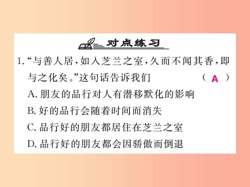 2019秋七年级道德与法治上册 第二单元 友谊的天空专题整合习题课件 新人教版.ppt_第3页