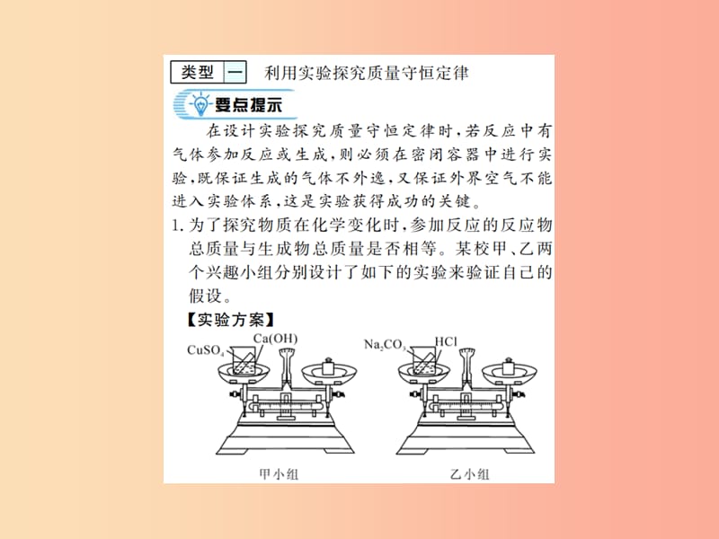 2019年秋九年级化学上册 第五单元 化学方程式 专题突破七 质量守恒定律及其应用习题课件 新人教版.ppt_第2页