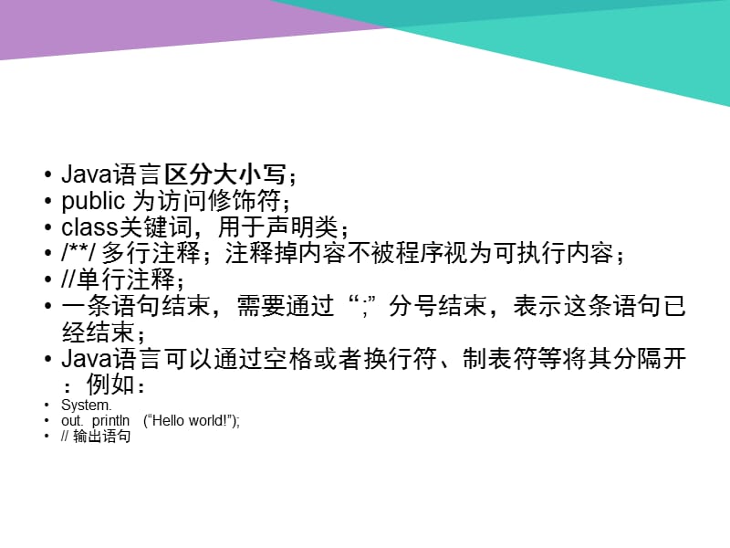 Java基本语法入门(智原博晟).ppt_第3页