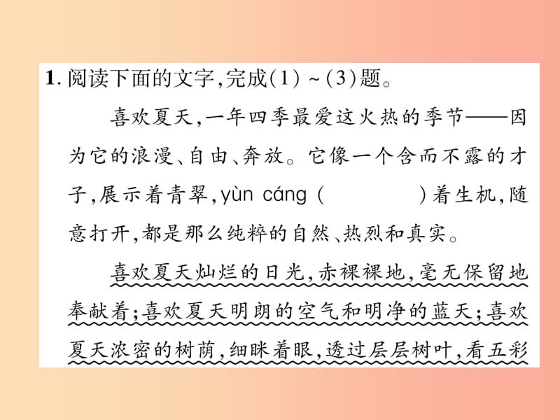 2019年七年级语文上册 双休作业（4）习题课件 新人教版.ppt_第2页