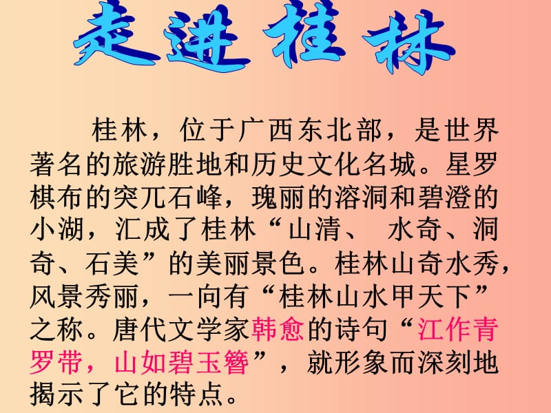 九年级语文上册 第一单元 4画山绣水课件 苏教版.ppt_第2页