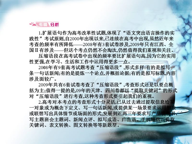 高考语文模块突破复习7-扩展语句、压缩语段.ppt_第3页
