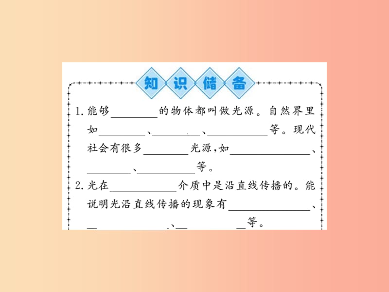 (湖北专用)八年级物理上册第四章第1节光的直线传播习题课件 新人教版.ppt_第2页