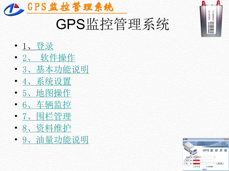 GPS监控管理系统.ppt_第2页