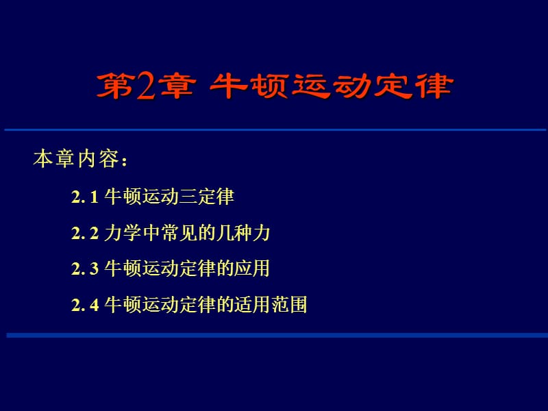 西安交通大学大学物理课件.ppt_第1页