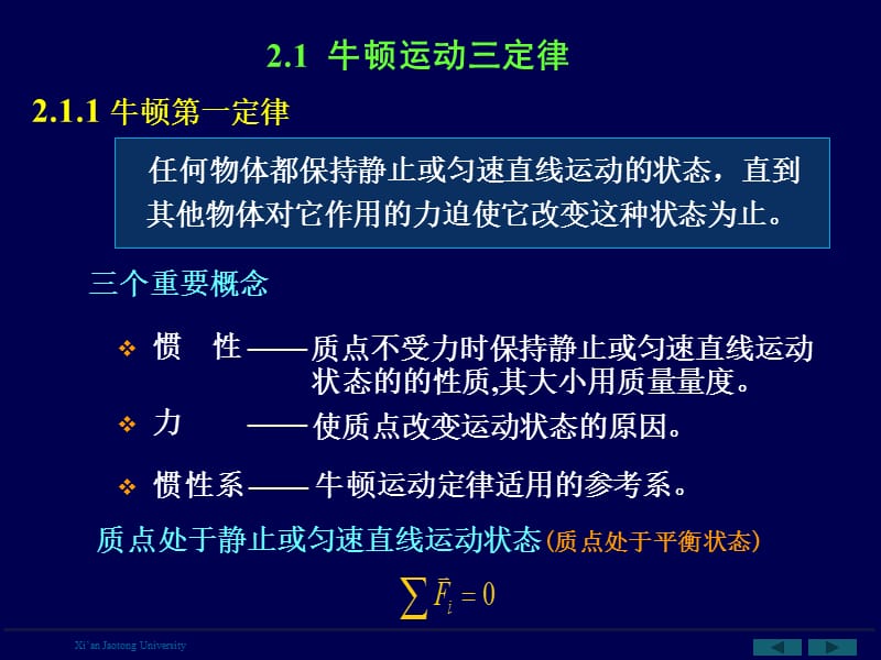 西安交通大学大学物理课件.ppt_第2页