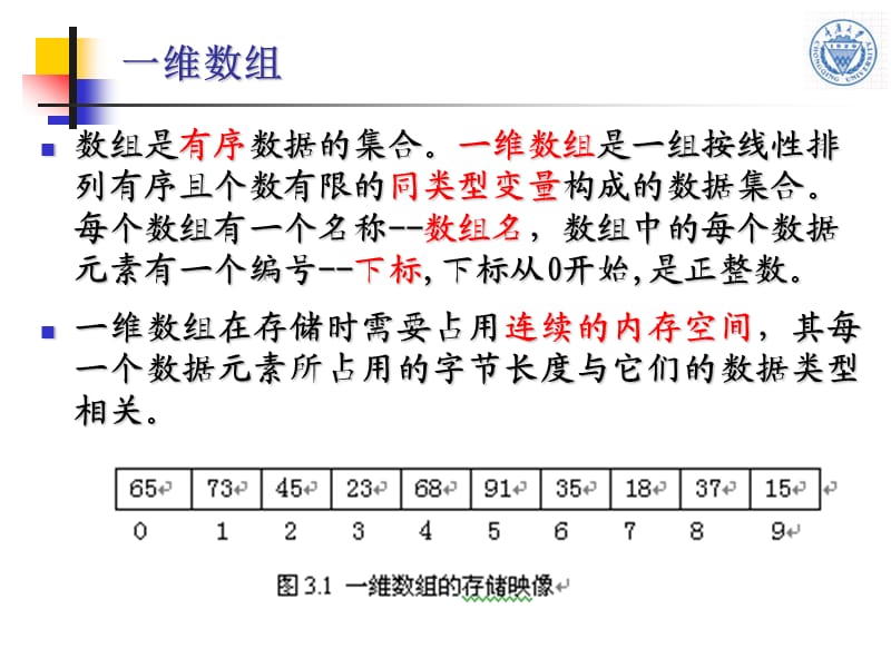 C语言程序设计重庆大学课件第章数组及其应用.ppt_第3页