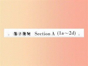 2019年秋八年級(jí)英語(yǔ)上冊(cè) Unit 5 Do you want to watch a game show（第1課時(shí)）Section A（1a-2d）新人教版.ppt