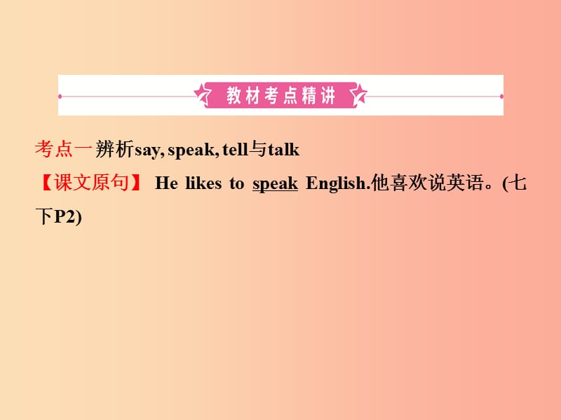 山东省济宁市2019年中考英语总复习 第一部分 第3课时 七下 Units 1-6课件.ppt_第2页