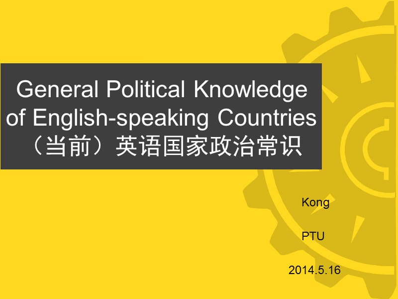 (当前)英语国家政治常识.ppt_第1页