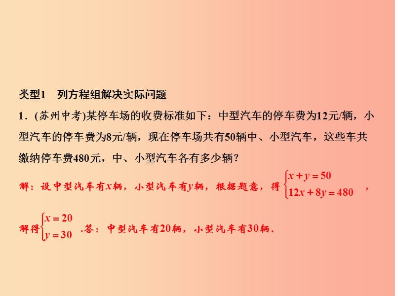 八年级数学上册 第5章 二元一次方程组 专题突破五 方程组与一次函数课件 （新版）北师大版.ppt_第2页