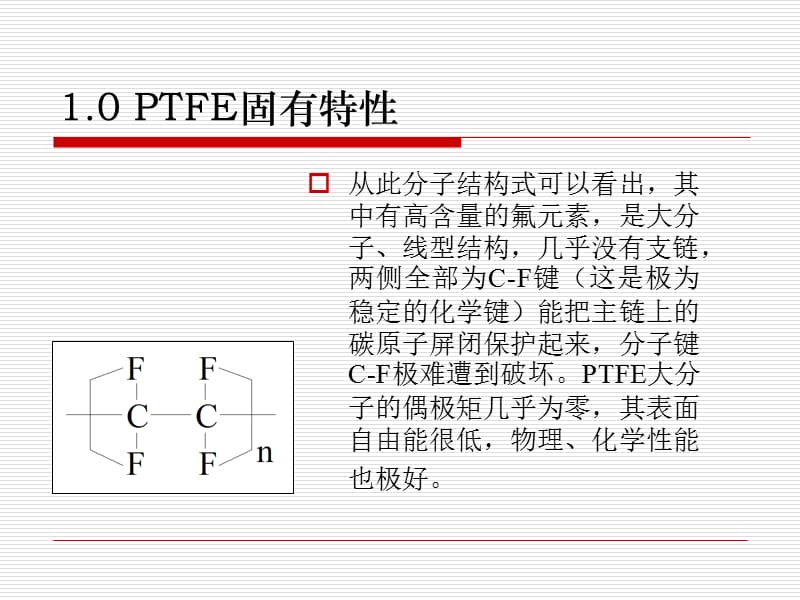 PTFE纤维和PTFE微孔薄膜.ppt_第3页