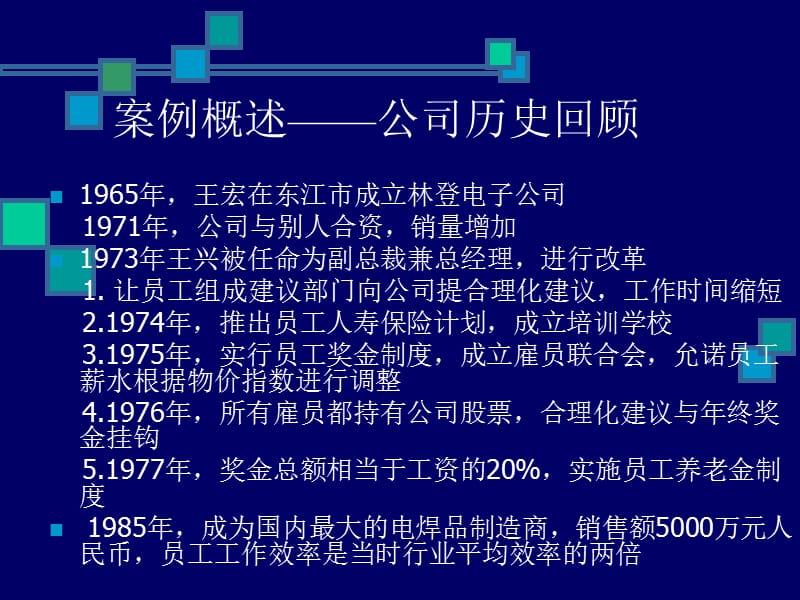 MBA组织行为学案例分析：林登电子公司.ppt_第3页