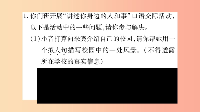 2019年八年级语文上册第1单元口语交际讲述习题课件新人教版.ppt_第2页