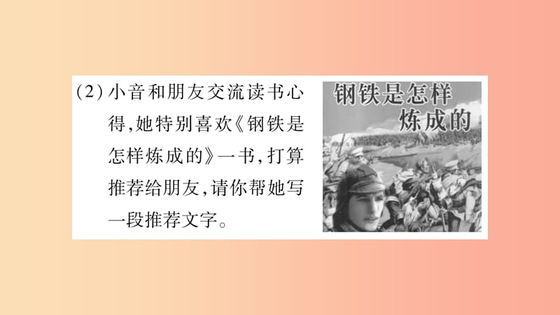 2019年八年级语文上册第1单元口语交际讲述习题课件新人教版.ppt_第3页