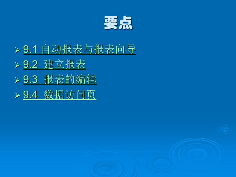 《报表和页的应用》PPT课件.ppt_第2页