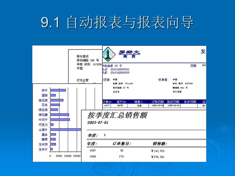 《报表和页的应用》PPT课件.ppt_第3页