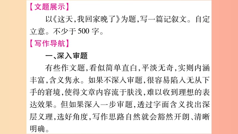 （广西专版）2019年七年级语文上册 第4单元 写作指导 思路要清晰课件 新人教版.ppt_第2页