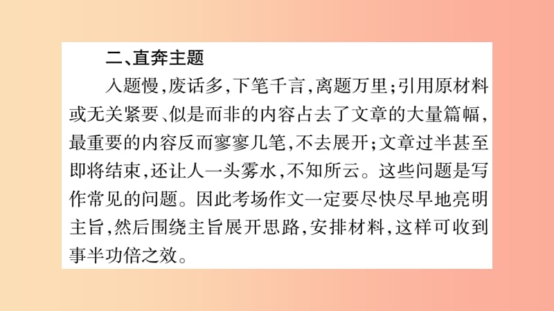 （广西专版）2019年七年级语文上册 第4单元 写作指导 思路要清晰课件 新人教版.ppt_第3页