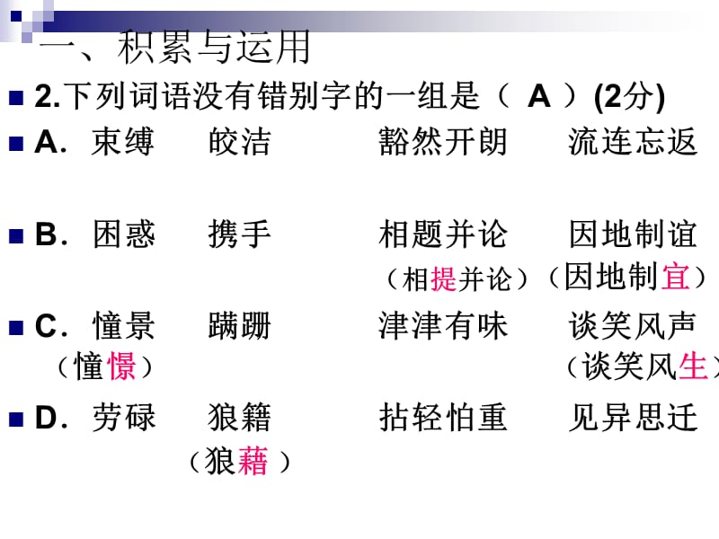 2011年中考模拟试题语文试卷.ppt_第3页