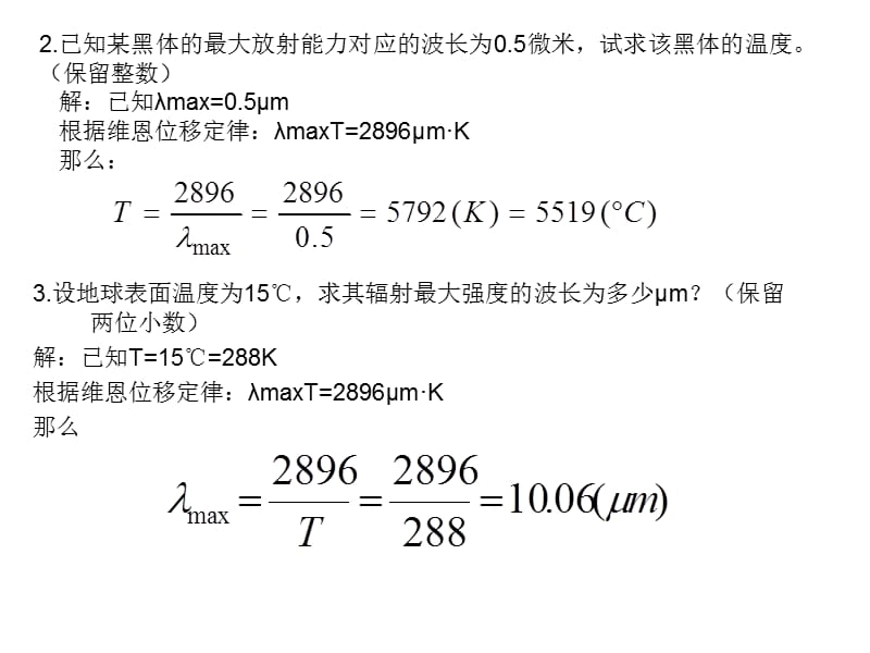 《大气科学计算题》PPT课件.ppt_第2页