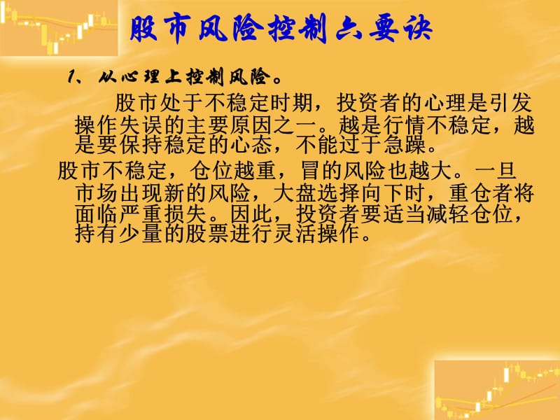 WR指标告诉你如何买股票.ppt_第3页