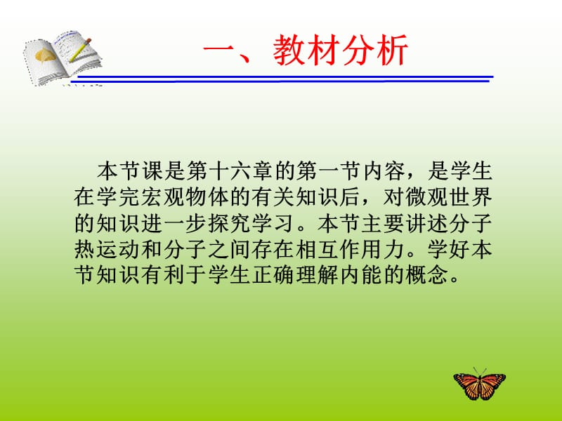 《分子220热运动》说.ppt_第3页