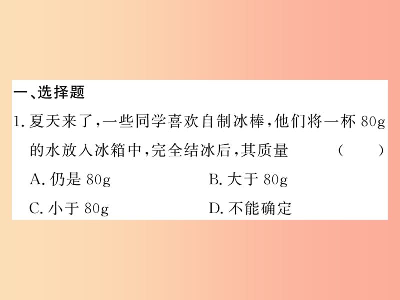 2019秋八年级物理上册 复习五 质量与密度习题课件（新版）教科版.ppt_第2页