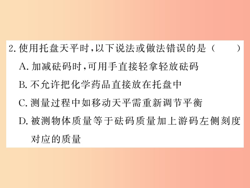 2019秋八年级物理上册 复习五 质量与密度习题课件（新版）教科版.ppt_第3页