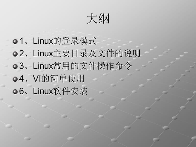 《Linux系统培训》PPT课件.ppt_第2页