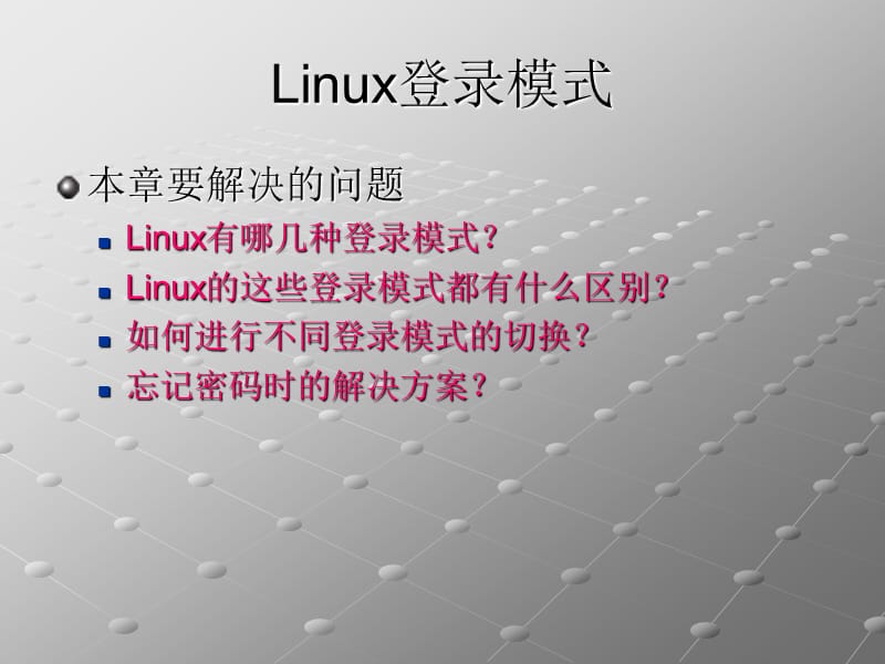 《Linux系统培训》PPT课件.ppt_第3页