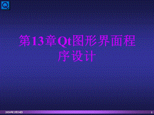 linux-Qt圖形界面程序設(shè)計(jì).ppt