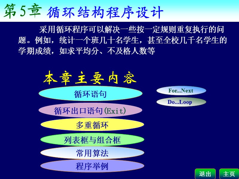 VB教程第5章教案.ppt_第2页