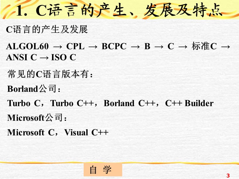 C程序基础与程序结构.ppt_第3页