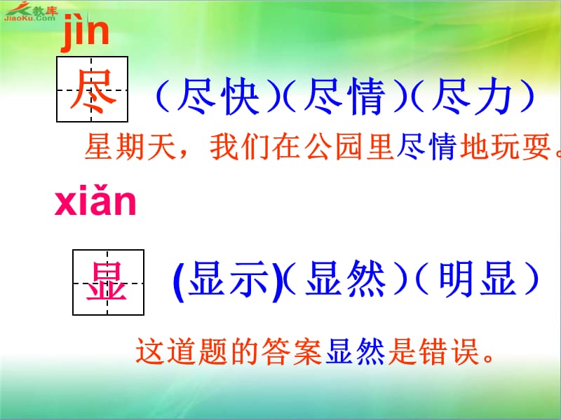 《炎热的夏天生字》PPT课件.ppt_第2页