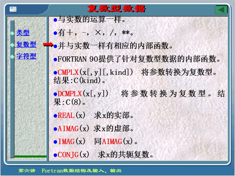 Fortran数据结构及输入输出.ppt_第3页